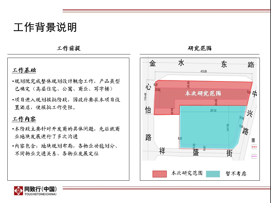 雅宝地产金水东路项目商业地块发展模式建议34P.ppt_第3页