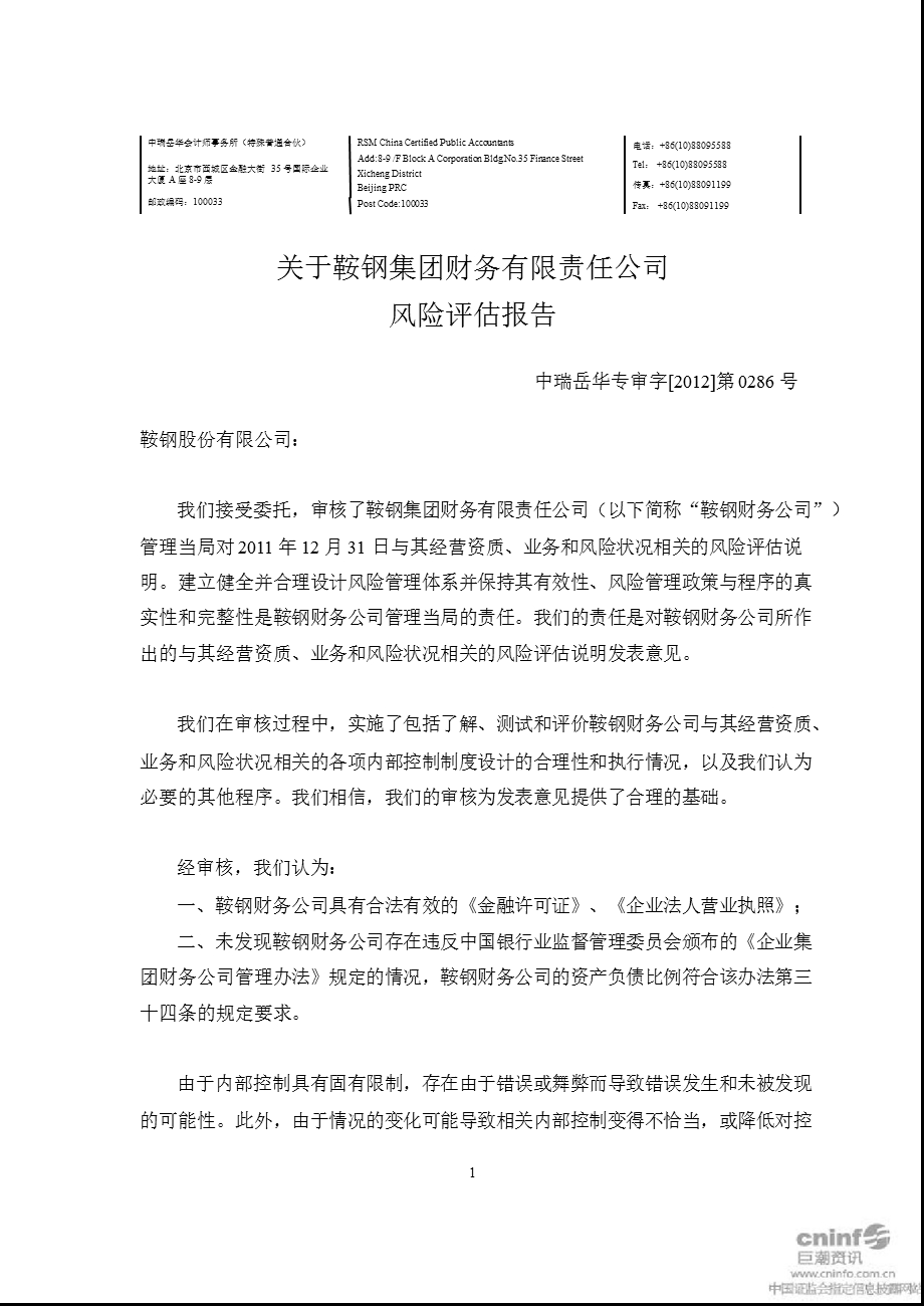 鞍钢股份：关于鞍钢集团财务有限责任公司风险评估报告.ppt_第3页