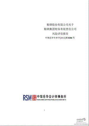 鞍钢股份：关于鞍钢集团财务有限责任公司风险评估报告.ppt