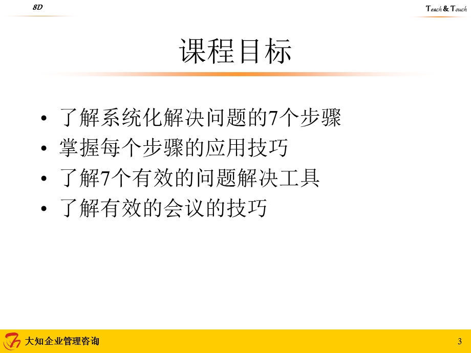 电信问题解决与决策.ppt_第3页