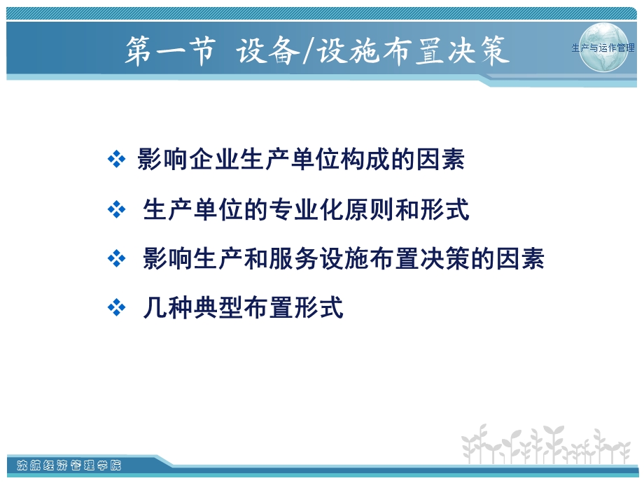 第六章生产设施布置.ppt_第3页