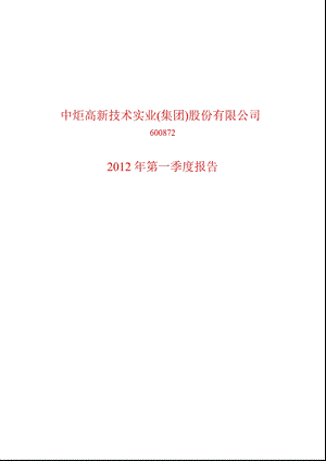 600872_ 中炬高新第一季度季报.ppt