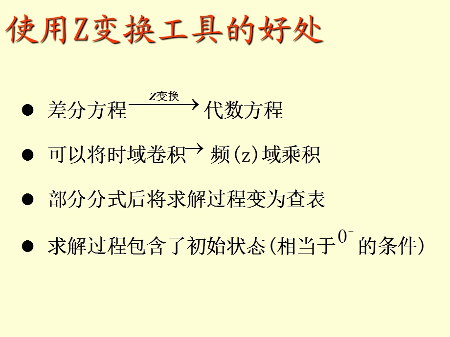 第八章z变换、离散时间系统的z域分析.ppt_第3页