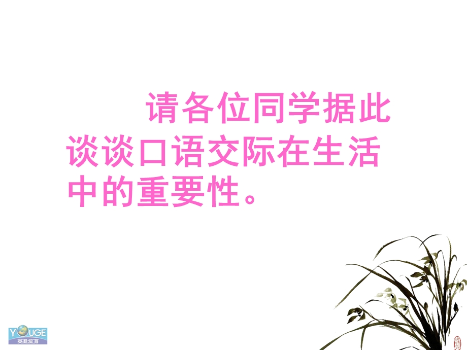 口语交际.ppt.ppt_第2页