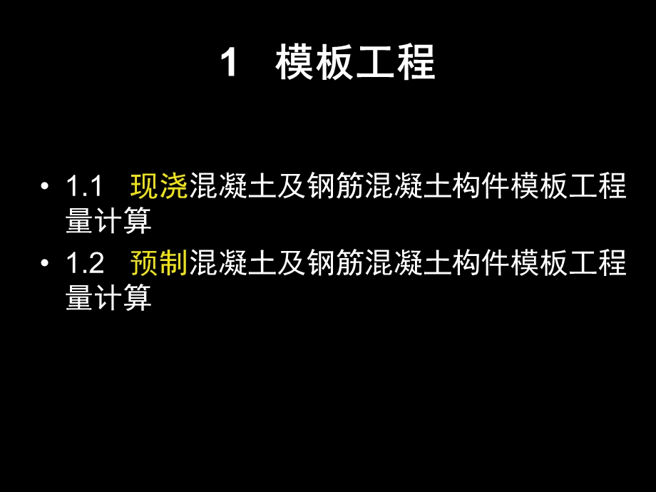 混凝土及钢筋混凝土工程工程量计算.ppt_第3页