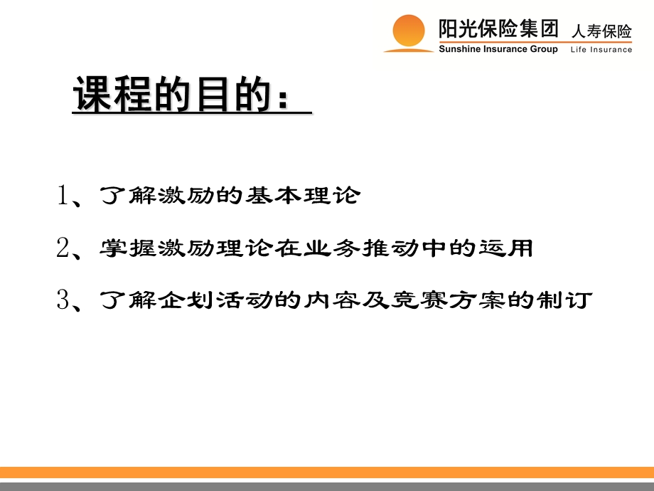 保险公司激励与企划.ppt_第2页