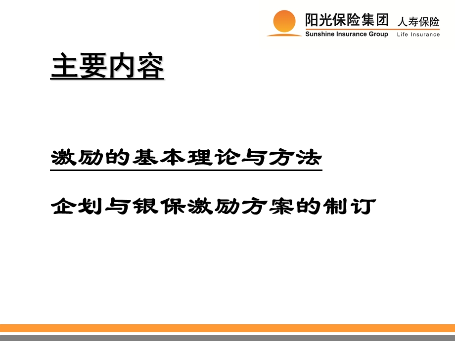 保险公司激励与企划.ppt_第3页