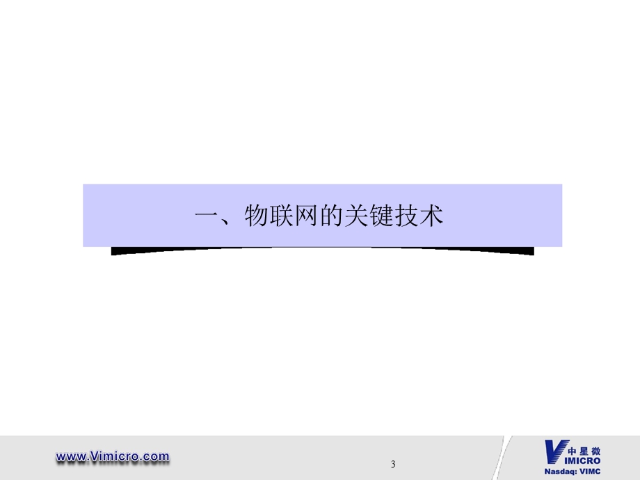 物联网与IPv6技术在安防监控中的应用.ppt_第3页