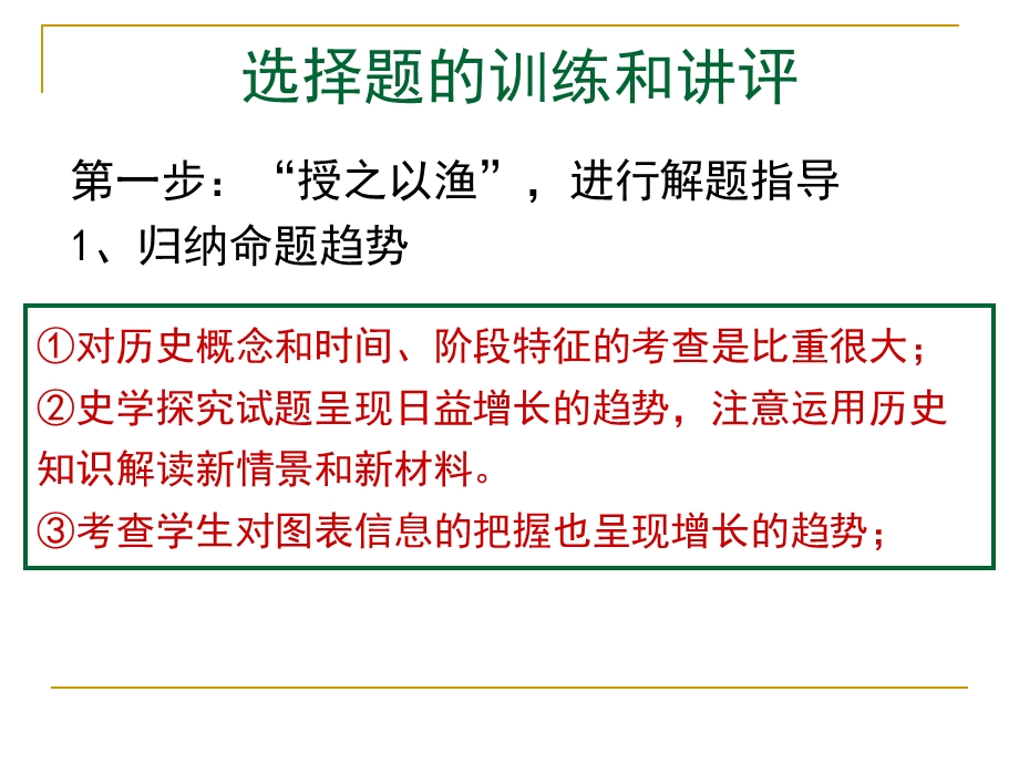 高考历史冲刺阶段我的一些想法与做法(2).ppt_第2页