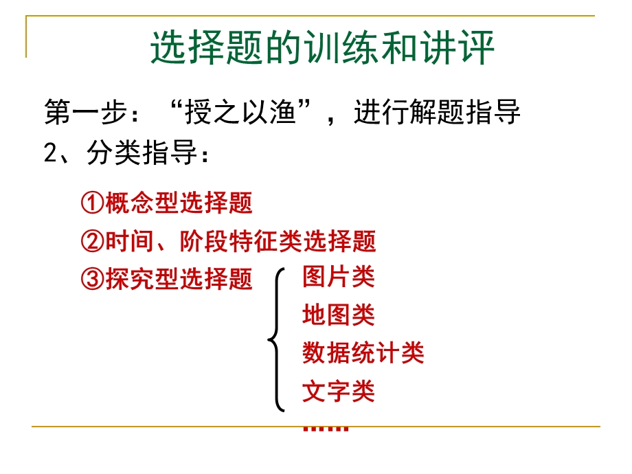 高考历史冲刺阶段我的一些想法与做法(2).ppt_第3页