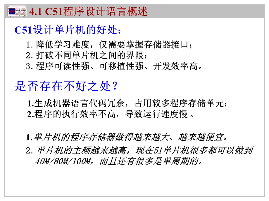 教学课件PPT 89C51单片机的C51程序设计.ppt_第3页