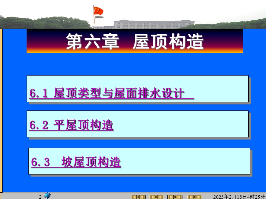 房屋建筑学之屋顶构造.ppt_第2页