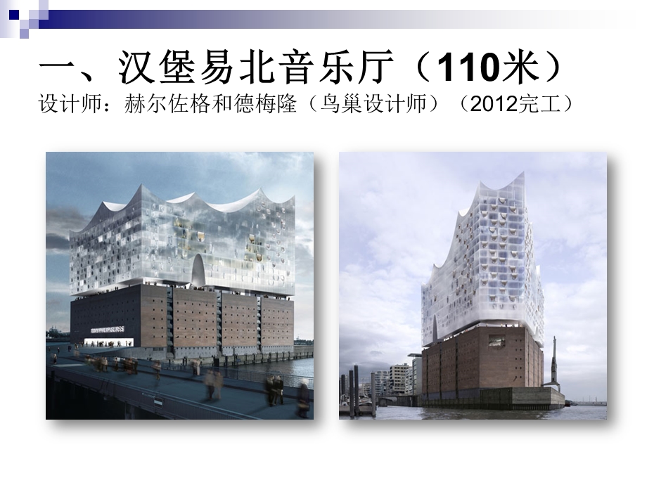 世界知名建筑介绍.ppt_第2页