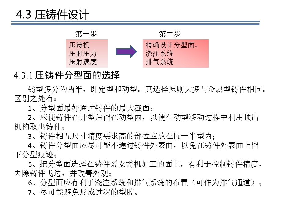 压铸件设计.ppt_第1页