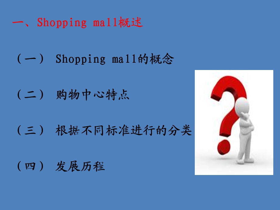 shopping mall—超大型的购物中心.ppt_第3页