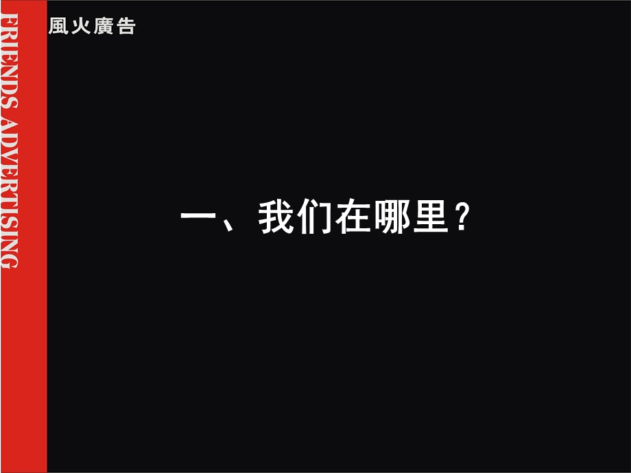 风火广告-海岸明珠房地产推广方案.ppt_第3页