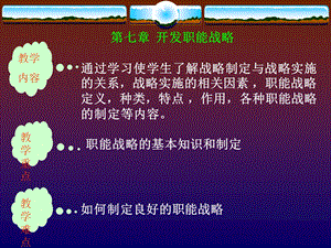 战略管理.ppt