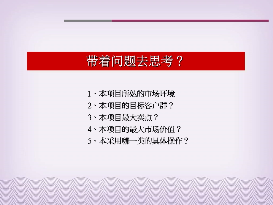 邵阳华西地产大祥区公安消防官兵住宅楼营销策划报告62p.ppt_第2页