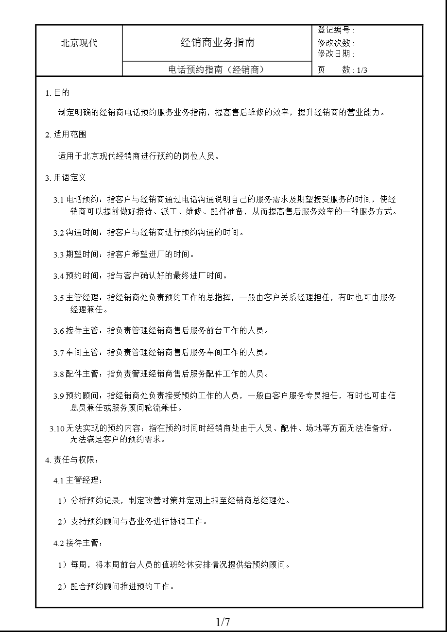 北京现代售後服务培训预约指南.ppt_第1页