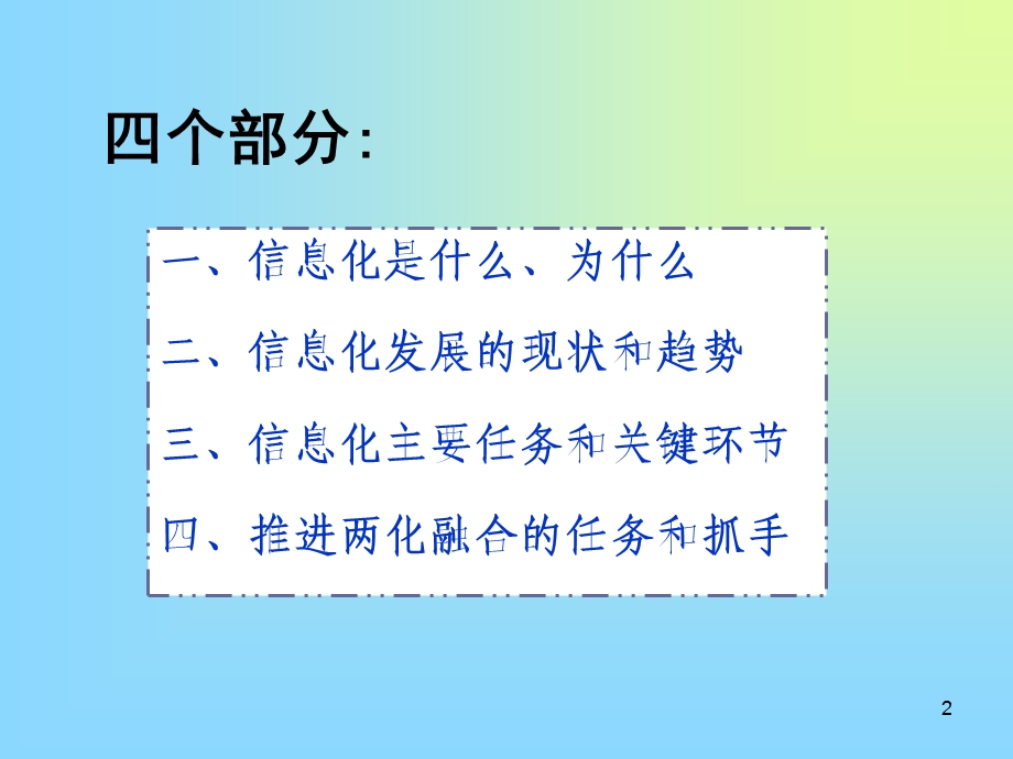 大力提升信息化发展水平.ppt_第2页