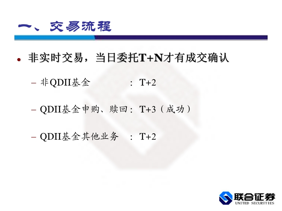 证券公司开放式基金业务培训.ppt_第3页