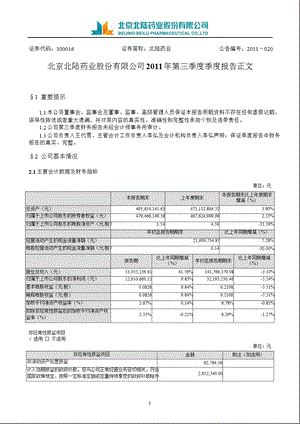 北陆药业：第三季度报告正文.ppt