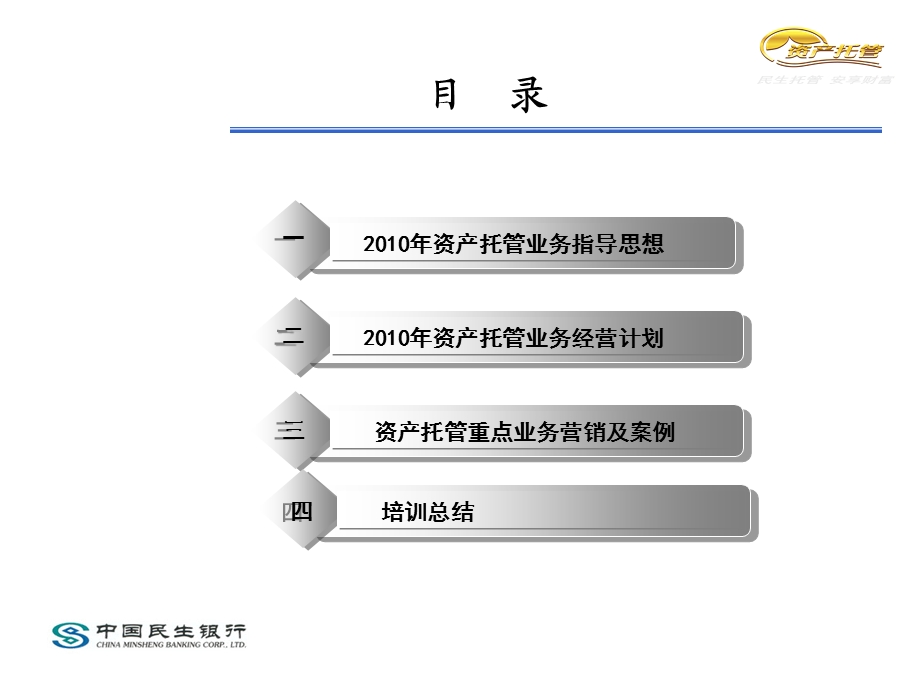 资产托管重点营销业务及案例.ppt_第2页