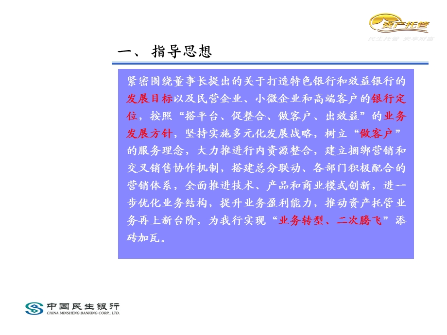 资产托管重点营销业务及案例.ppt_第3页