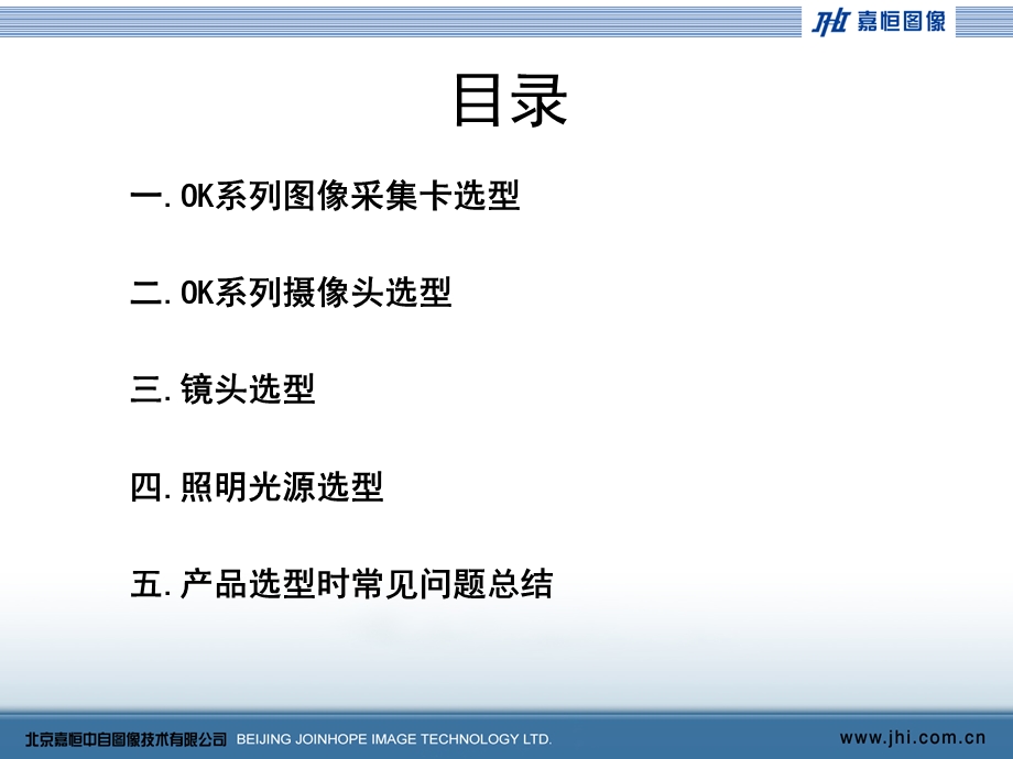 如何选择图像产品.ppt_第2页