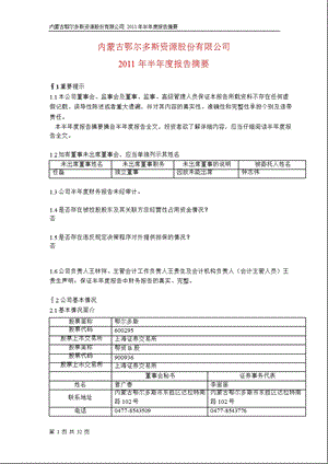 600295鄂尔多斯半报摘要.ppt