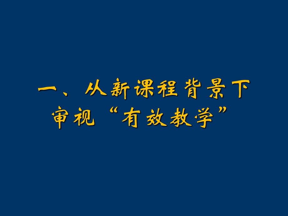 新课程下习题教学中实施有效教学策略探索.ppt_第2页