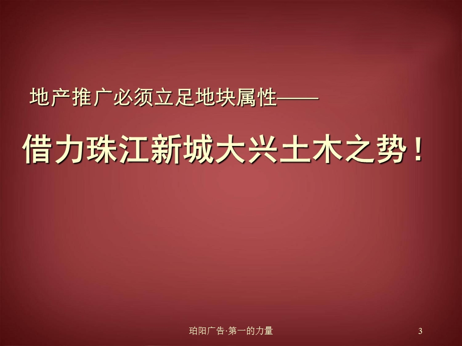 广州国云中心商务大厦整合营销推广案（50页） .ppt_第3页