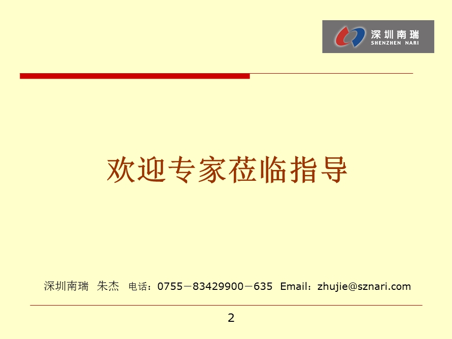 BP2b母差原理软件－硬件.ppt_第2页