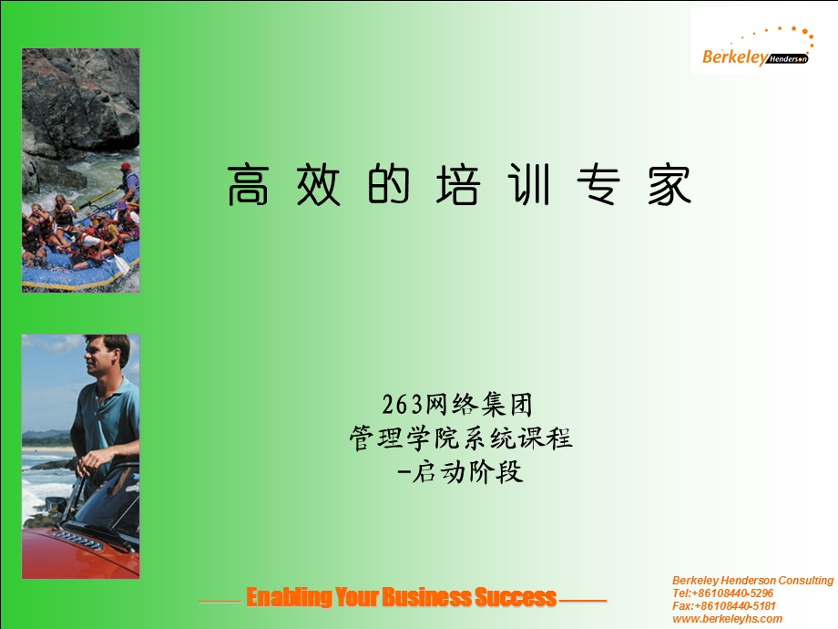 高效的培训专家.ppt_第1页