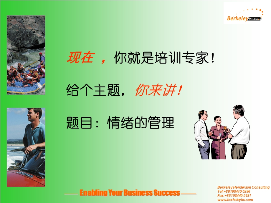 高效的培训专家.ppt_第2页