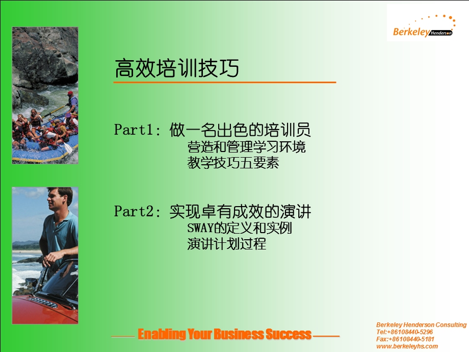 高效的培训专家.ppt_第3页