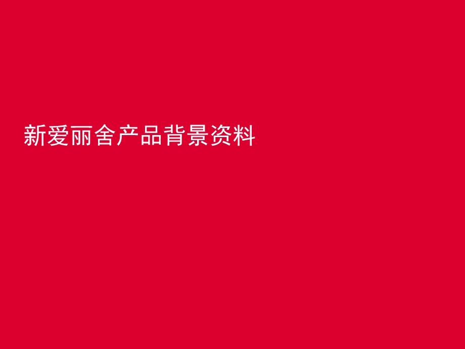 汽车销售培训PPT区域广告代理公司培训.ppt_第3页