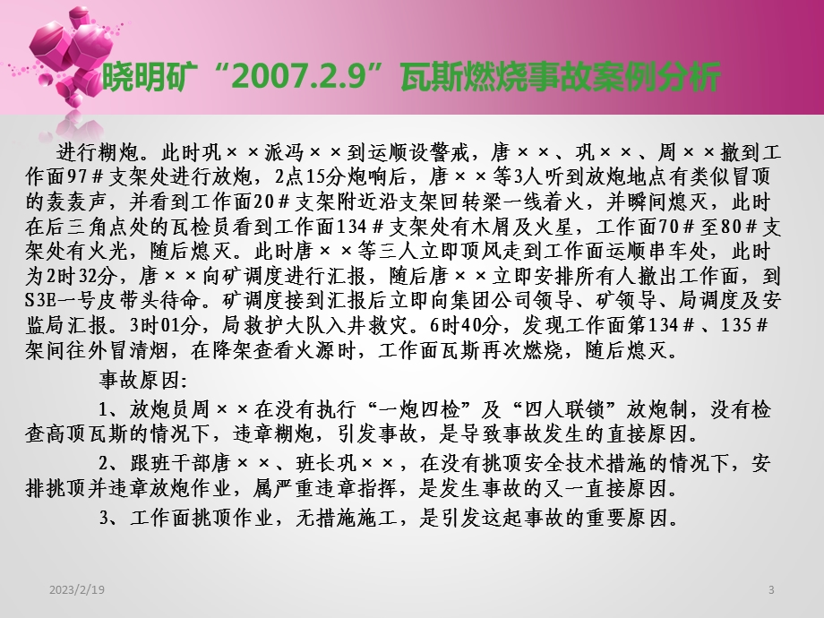 低瓦斯矿井事故案例分析及应对措施.ppt_第3页