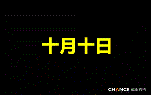 上海花桥游站项目提案 158页.ppt