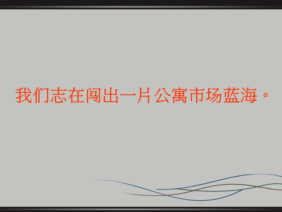 中原宁波鄞州商会国贸中心大厦酒店式公寓战略营销报告92PPT.ppt_第2页