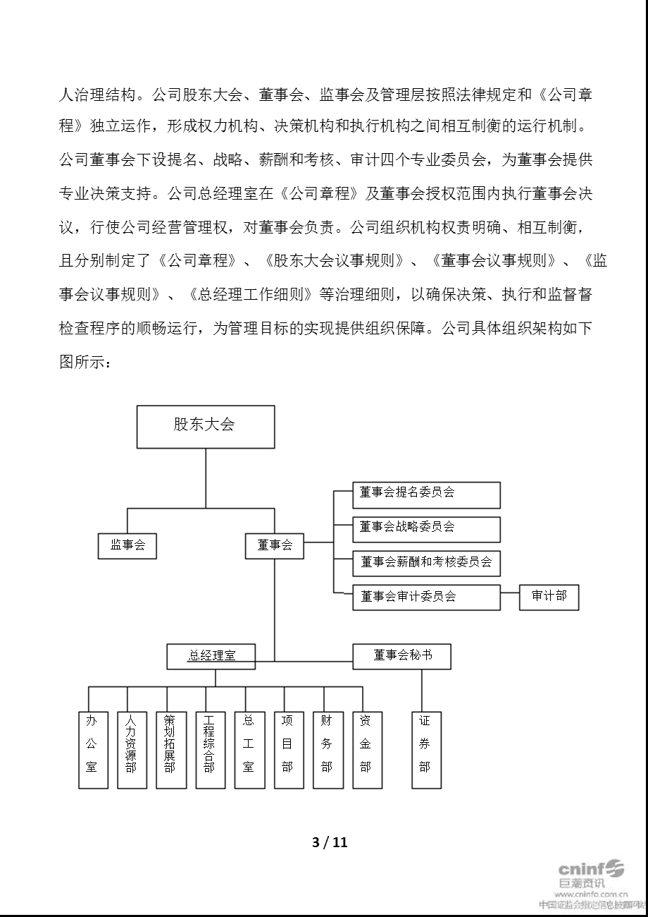 宜华地产：内控规范实施计划及工作方案.ppt_第3页