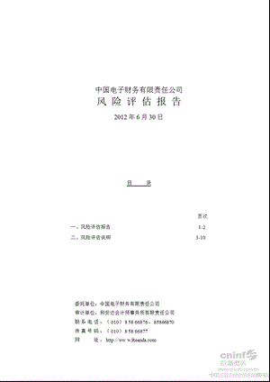 长城信息：关于中国电子财务有限责任公司风险评估报告.ppt