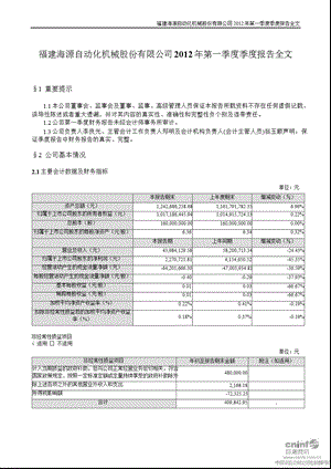 海源机械：第一季度报告全文.ppt