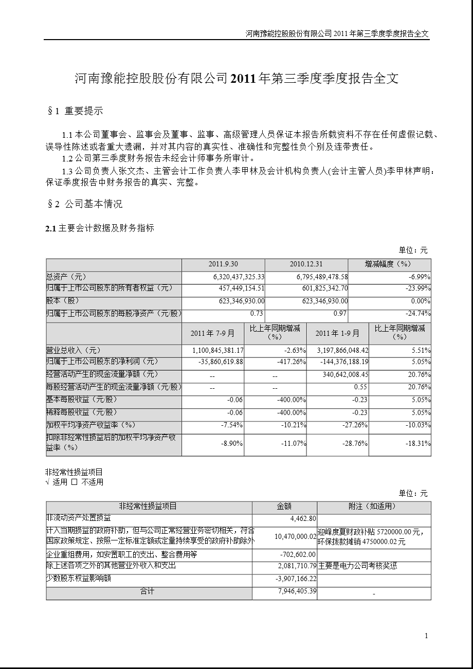 豫能控股：第三季度报告全文.ppt_第1页