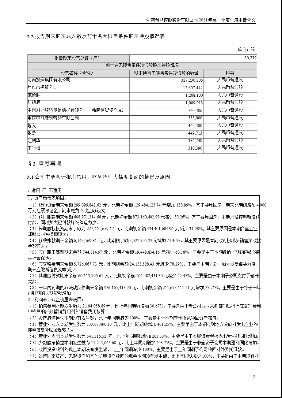 豫能控股：第三季度报告全文.ppt_第2页