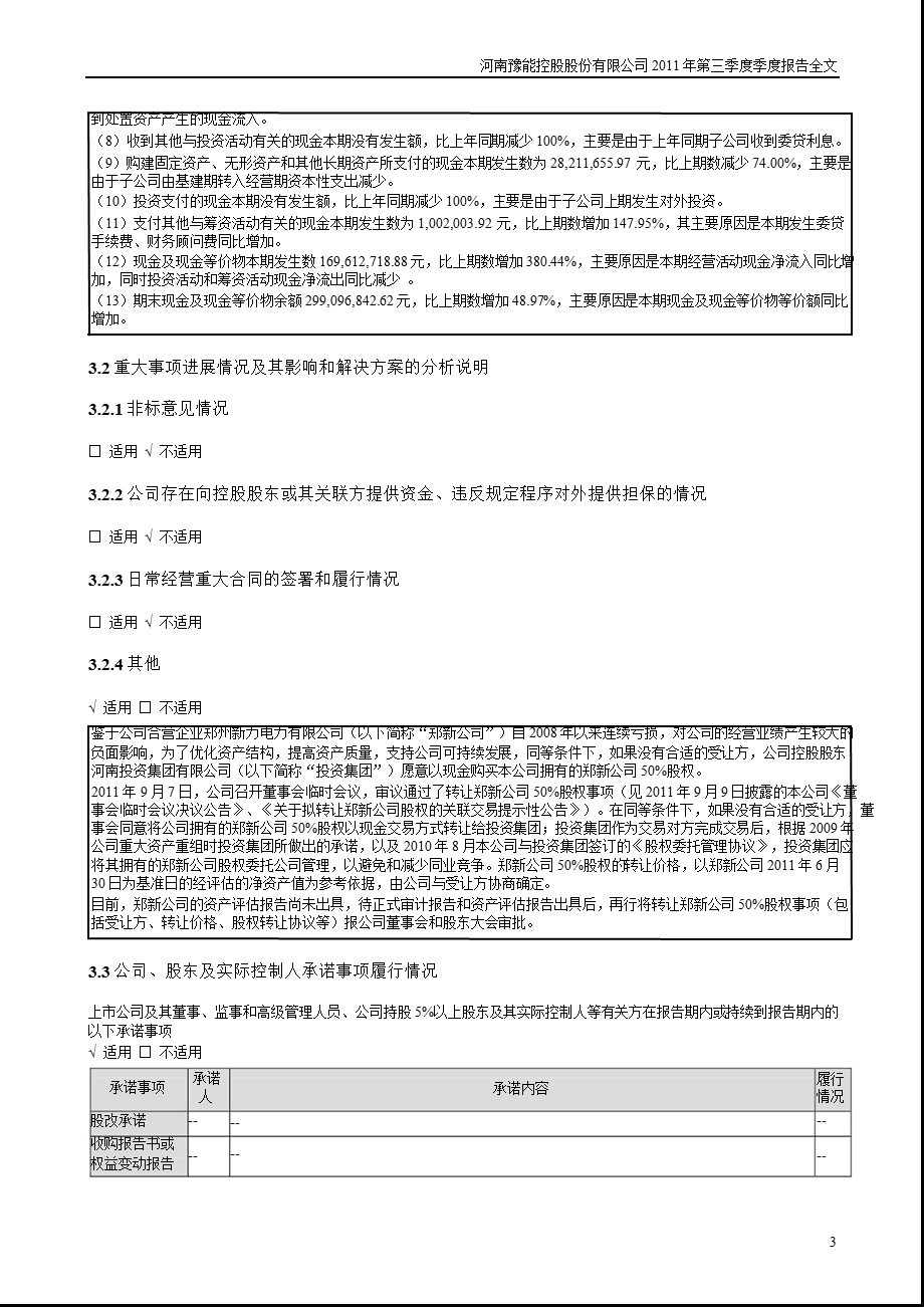 豫能控股：第三季度报告全文.ppt_第3页