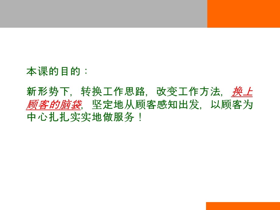 营业厅顾客满意度提升.ppt_第2页