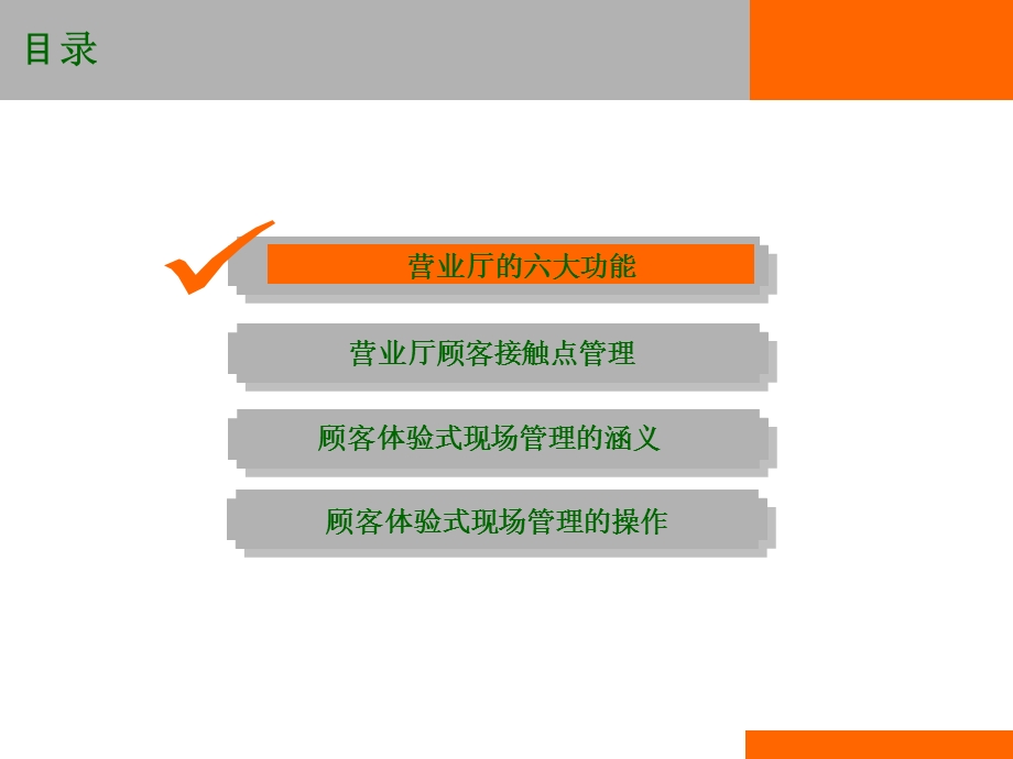 营业厅顾客满意度提升.ppt_第3页