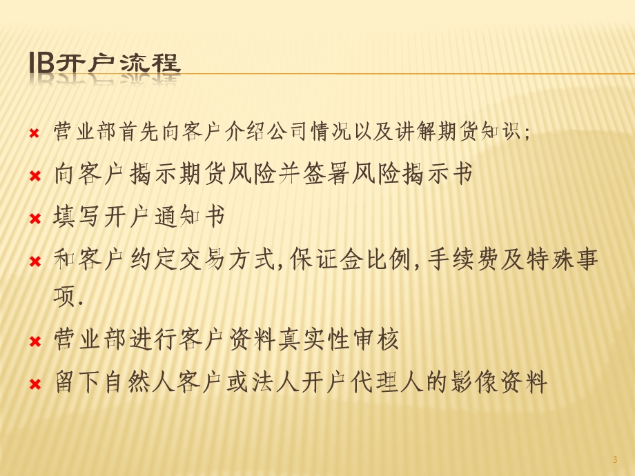 证券公司IB业务培训.ppt_第3页