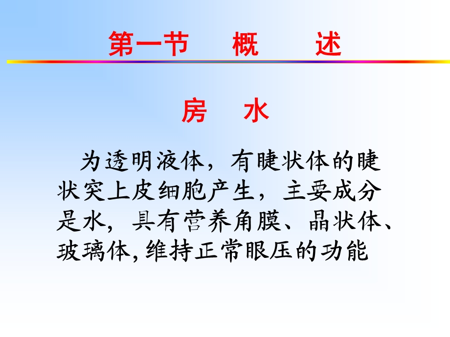 青光眼病人的护理ppt.ppt_第2页